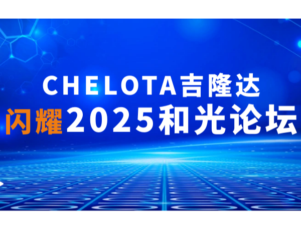 ˫ʵحCHELOTABSPORTSһ˶ҫ2025͹̳